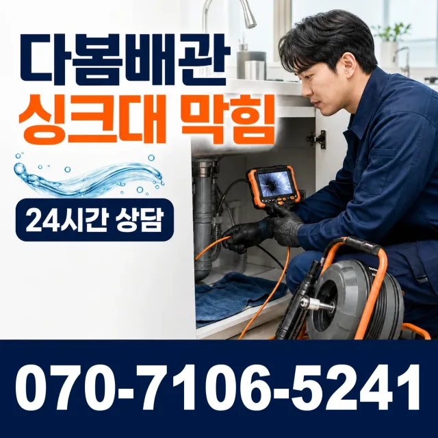 목포시 상락동 화장실배수구막힘 상담 이미지 1