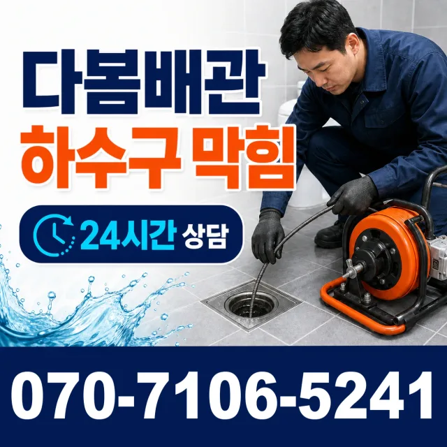 목포시 상락동 화장실배수구막힘 상담 이미지 2