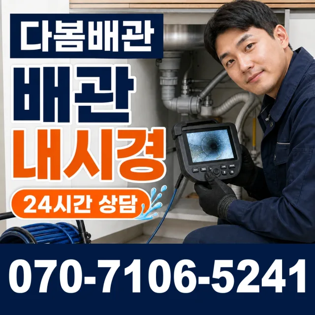 목포시 상락동 화장실배수구막힘 상담 이미지 3