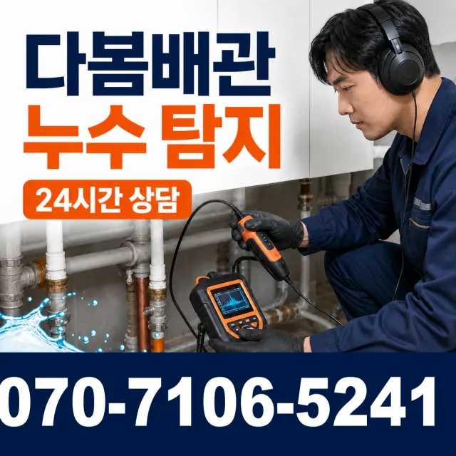 목포시 상락동 화장실배수구막힘 상담 이미지 5