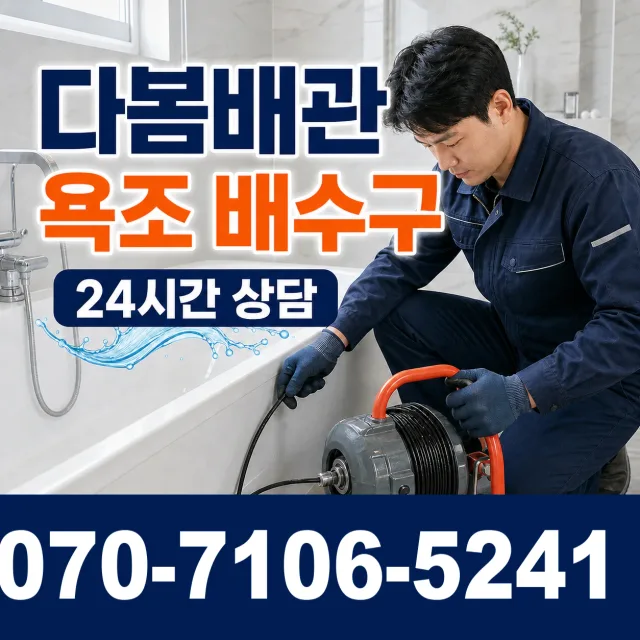 목포시 상락동 화장실배수구막힘 상담 이미지 6