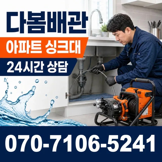 목포시 상락동 화장실배수구막힘 상담 이미지 7