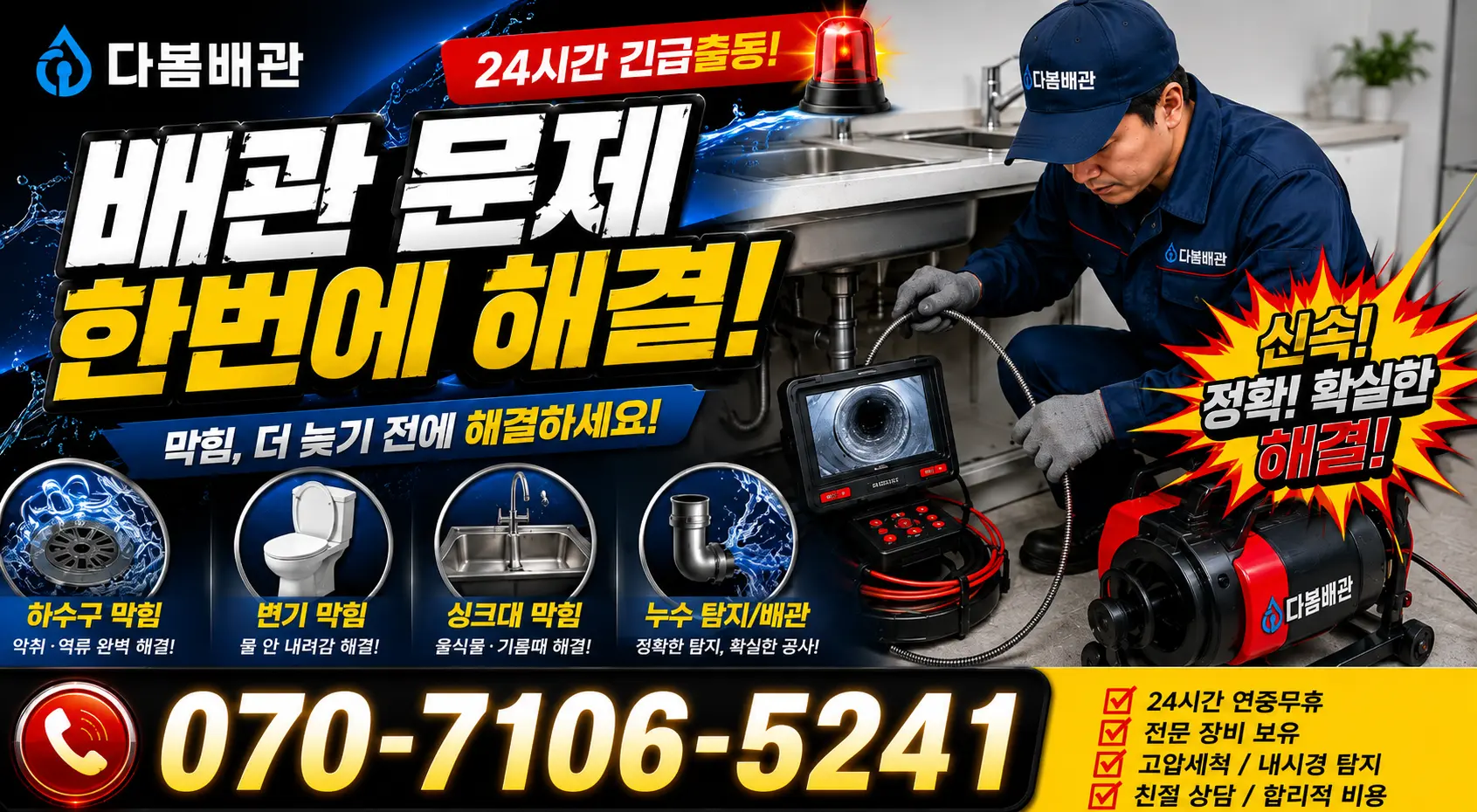 목포시 상락동 화장실배수구막힘 24시간 긴급출동 상담 안내